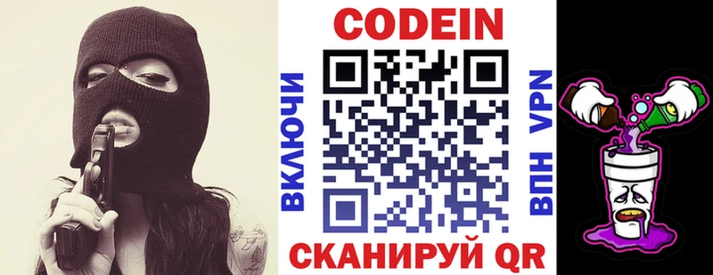 Кодеин напиток Lean (лин) Верея